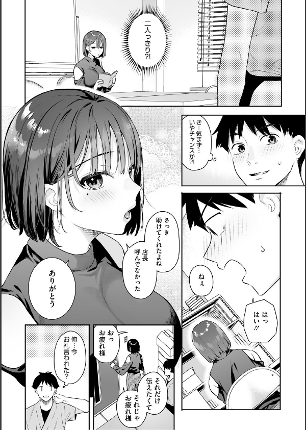 カノジョの発情スイッチ こんぷりーと_6枚目の画像